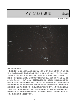 MyStars通信 No.25