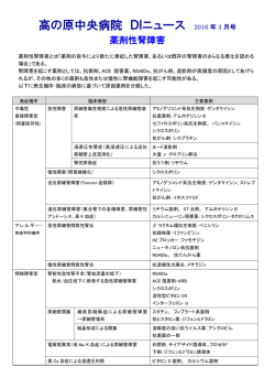 2016年03月 『薬剤性腎障害』