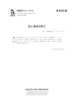 詩と美術の間で
