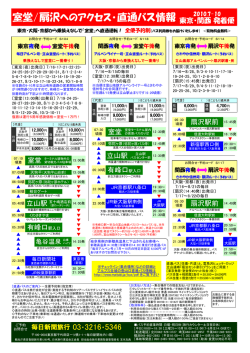 室堂/扇沢へのアクセス･直通バス情報