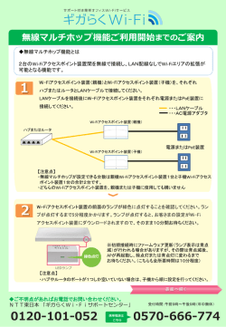 無線マルチホップ機能利用マニュアル（PDFファイル、555KB）