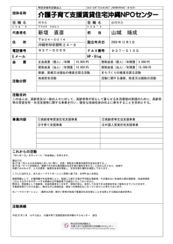 介護子育て支援賃貸住宅沖縄NPOセンター