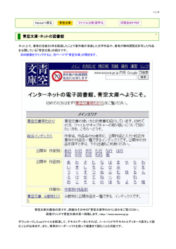 青空文庫・ネットの図書館