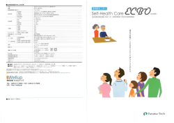 Self-Health Care ECBO〈エクボ〉 生体信号測定器HMC