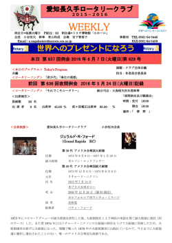 2016.06.07 - 愛知長久手ロータリークラブ