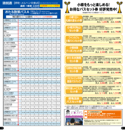 時刻表 - 北海道中央バス