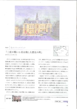 Page 1 第65回 | 私のスケッチブック 「三度の戦いに名を残した歴史の町