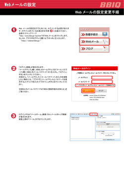 Webメールの設定