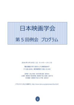 プログラム - 日本映画学会