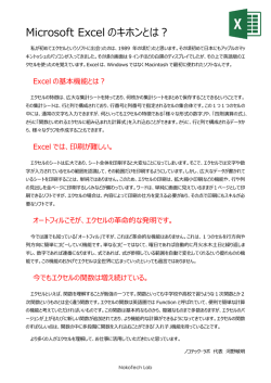 Microsoft Excel のキホンとは？