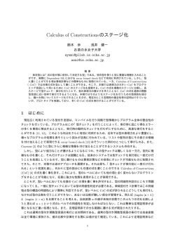 Calculus of Constructionsのステージ化