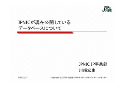 NJC様勉強会 TCP/IPの基礎(1) 導入編