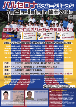 本場のサッカークリニックの詳細はこちらから（クリニック