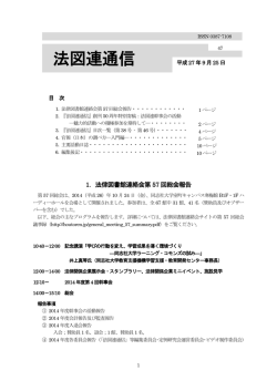 法図連通信 - 法律図書館連絡会