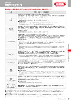 材質の特性について
