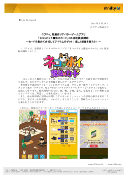 ニフティ、部屋作りアバターゲームアプリ 「ネコッポイと魔法のカード」iOS
