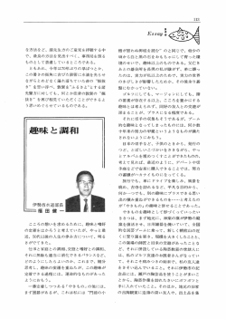 7.趣味と調和 - 日本ダクタイル鉄管協会