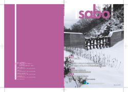 講演：砂防ソイルセメントの発展と今後の課題 座談会：砂防ソイルセメント