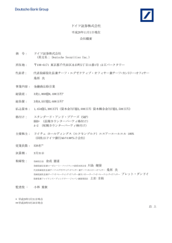 会社概要 - ドイツ銀行グループ