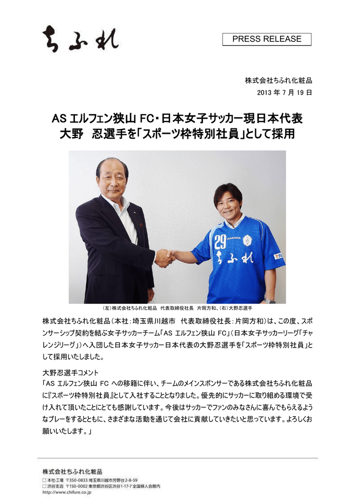 As エルフェン狭山 Fc 日本女子サッカー現日本代表 大野 忍選手を