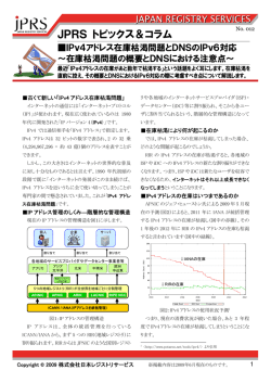 IPv4アドレス在庫枯渇問題とDNSのIPv6対応～在庫枯渇問題の