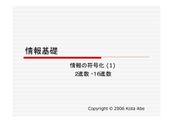 2進数と16進数