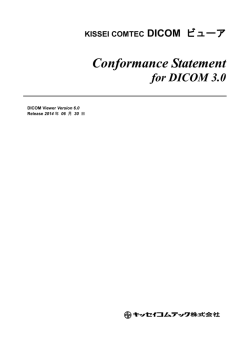DICOM ビューア Conformance Statement for DICOM