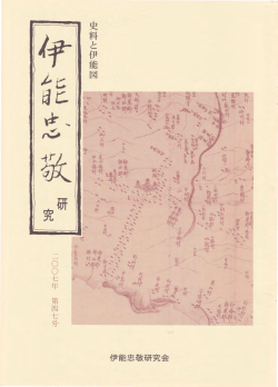 第47号 - 伊能忠敬研究会