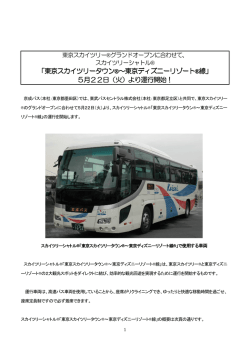 東京スカイツリータウン 東京スカイツリータウン &reg;～東京ディズニー