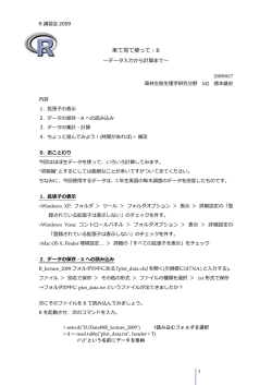 来て見て使って：R