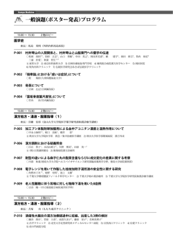 一般演題（ポスター発表）