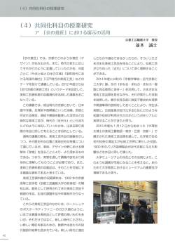 （4）共同化科目の授業研究