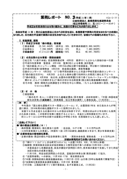 業務レポート NO．3 - 島根県緑化推進委員会