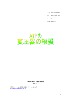 変圧器の模擬 Rev.2 - ATP(EMTP)の小さな研究室