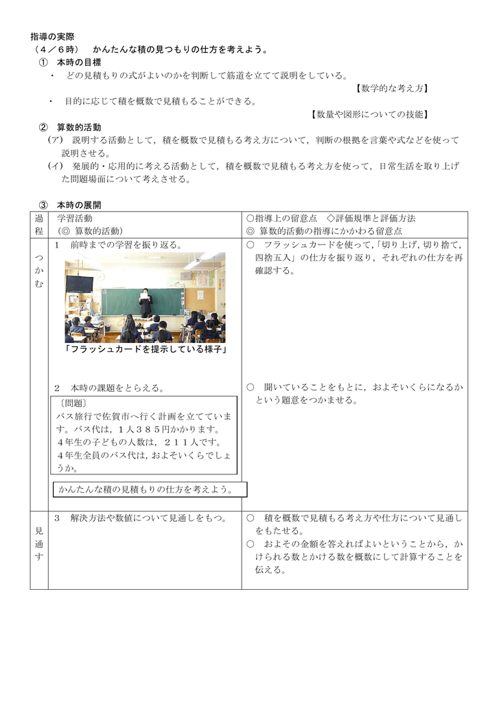 指導の実際 4 6時 かんたんな積の見つもりの仕方を考えよう 本