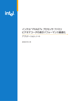 インテル&reg; PXA27x プロセッサ・ファミリ ビデオデコーダの表示