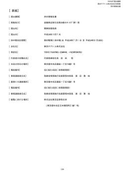 第97期第2四半期報告書 EDINET提出書類（PDF 154KB）