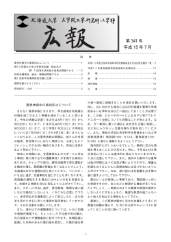 PDF版 - 北海道大学工学部