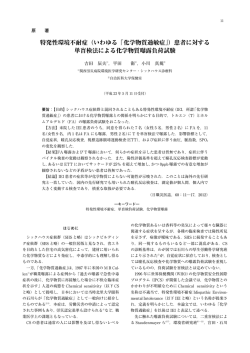 特発性環境不耐症（いわゆる「化学物質過敏症