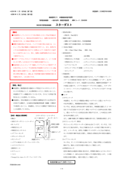 添付文書 - フィリップス・レスピロニクス合同会社