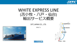 苫小牧・八戸発サービス - SITC JAPAN CO., LTD.