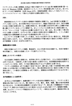 東京都立短期大学健康栄養学科衛生学研究室 ` ワクチンの入った瓶と