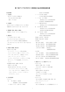 第7回アジア太平洋ろう者競技大会卓球競技報告書 - JDTTA
