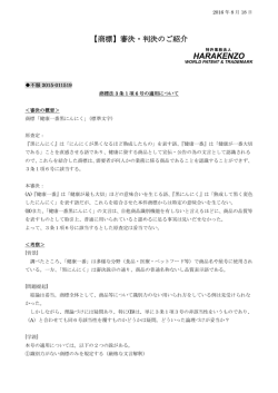 【商標】審決・判決のご紹介