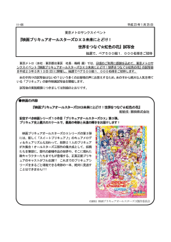 映画プリキュアオールスターズ DX3未来にとどけ！ 世界を