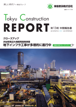 Tokyu Construction