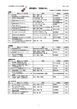 資料展示 「音楽の本」