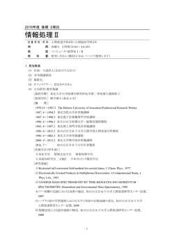 情報処理Ⅱ - 仙台白百合女子大学