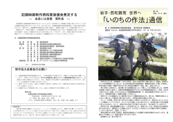 いのちの作法通信：PDF 4.9MB
