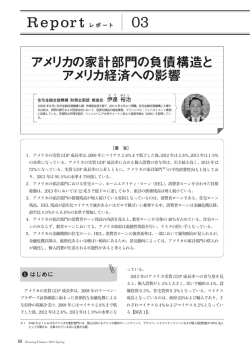 アメリカの家計部門の負債構造とアメリカ経済への